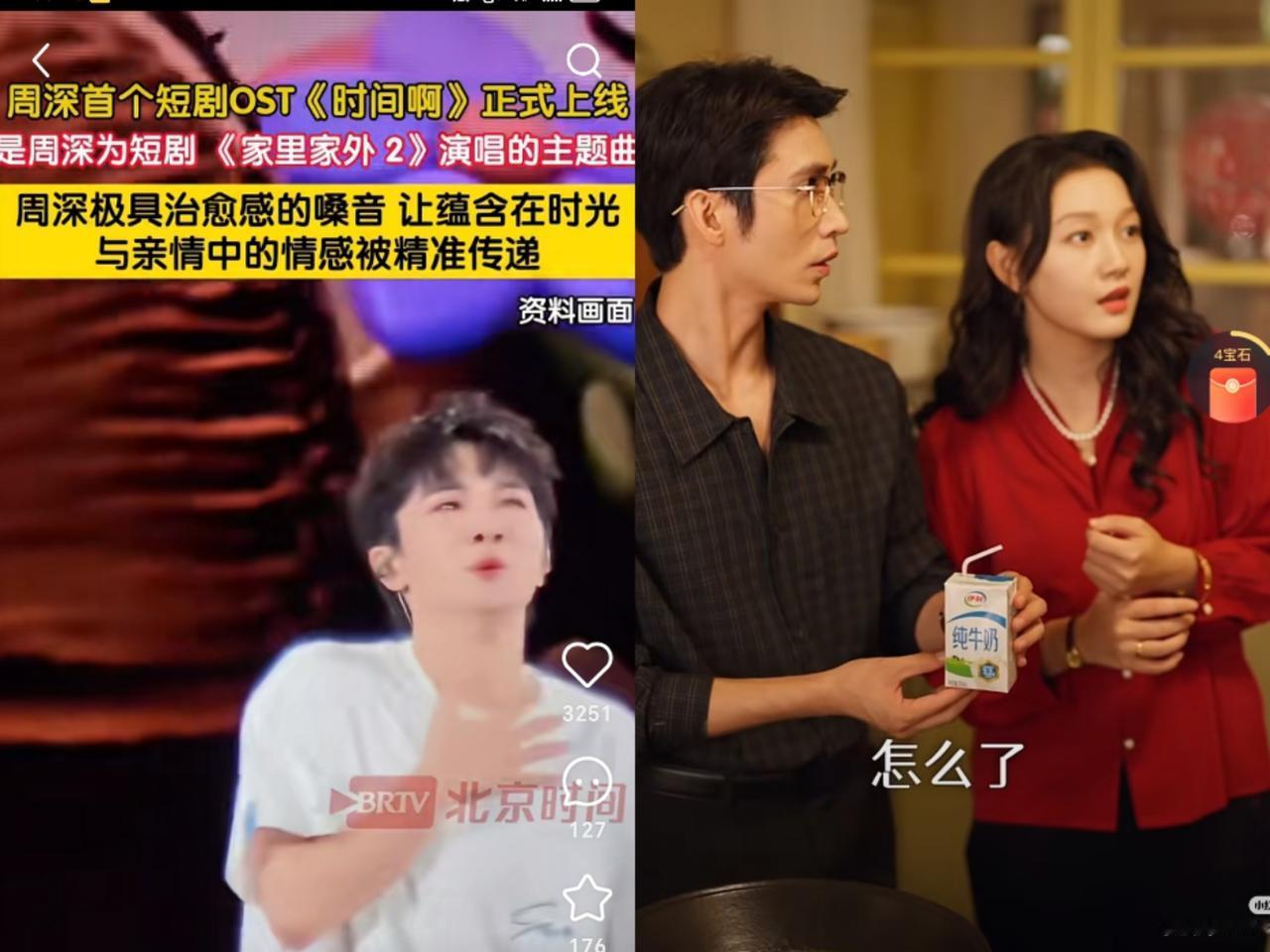 实属没有想到，
短剧也是好起来了，
短剧《家里家外2》的主题曲，请到的歌手竟然是