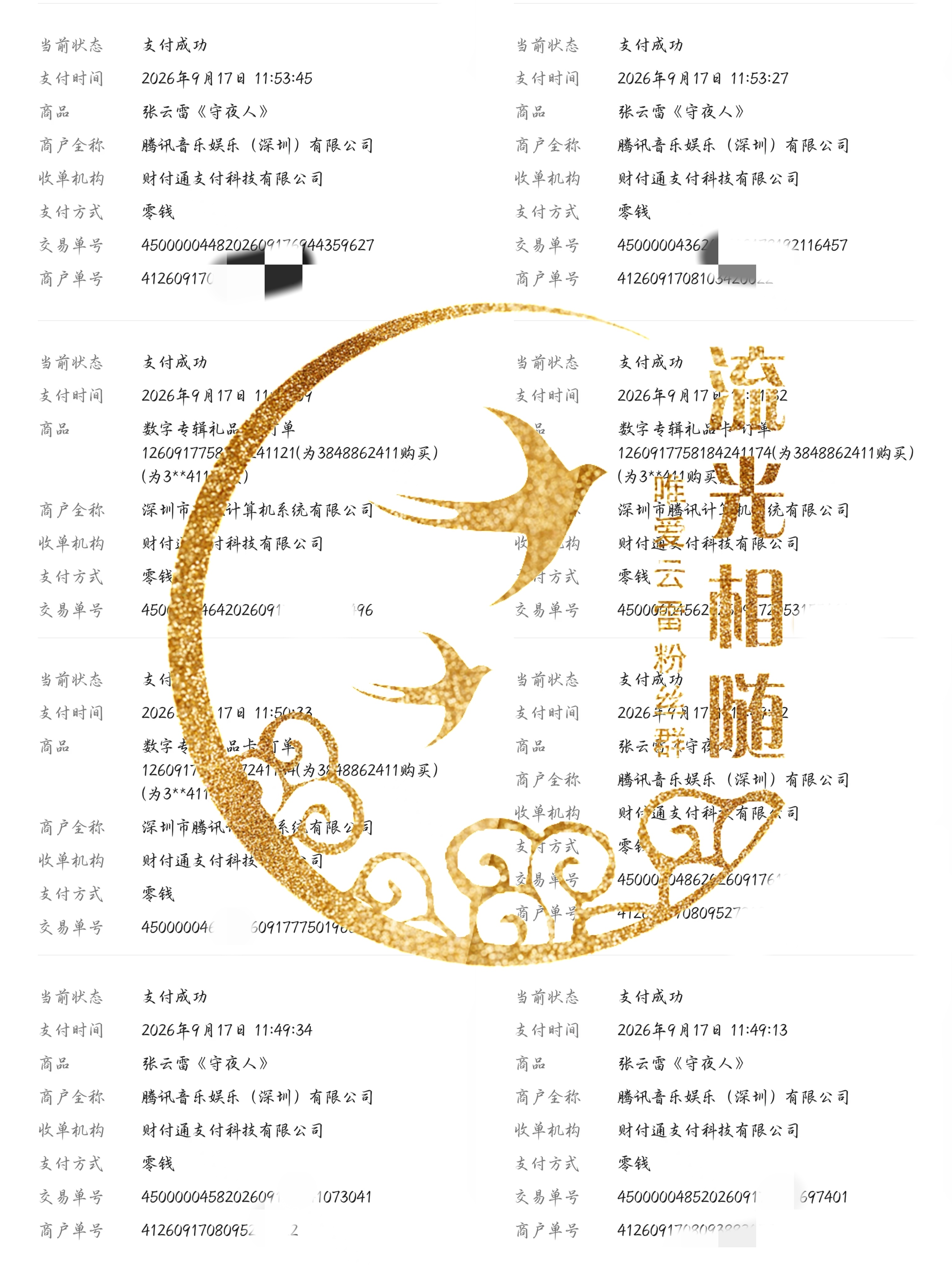 亲爱的磊磊：流光受🍋姐妹所托，购置了840张(第一批)。每一张，都是她们岁岁年