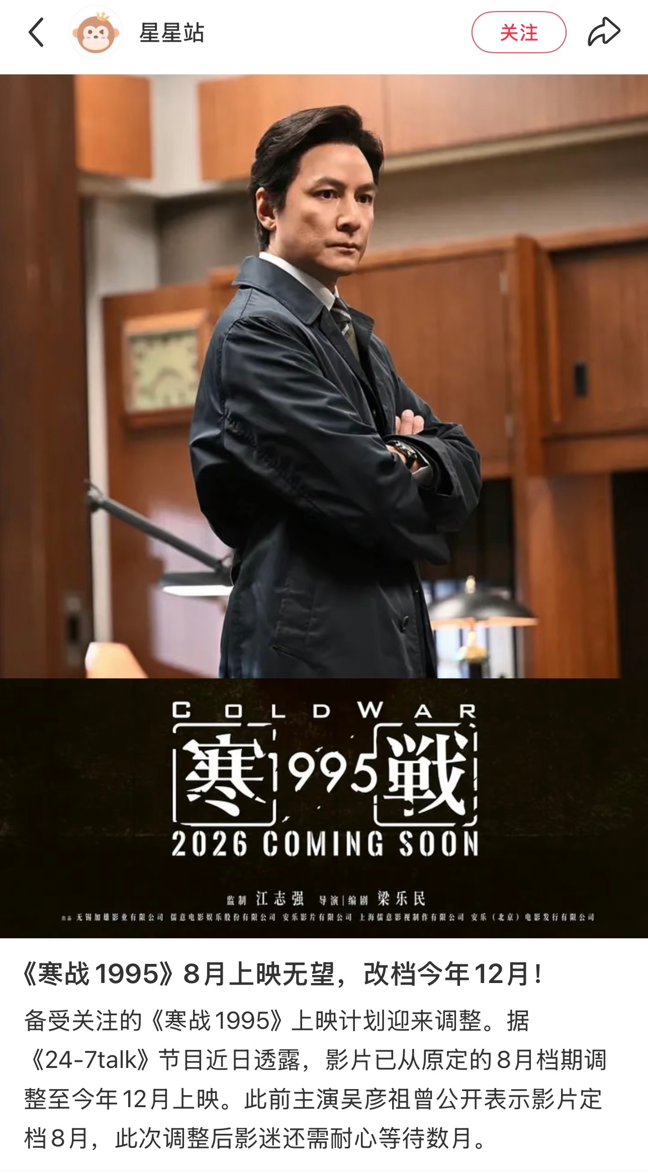 《寒战1995》暑期档来不了能理解…但是12月有复联5啊喂