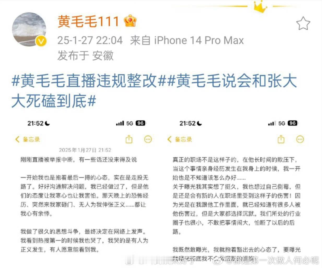 黄毛毛直播被举报中断了举报的都是什么人大家懂得都懂 