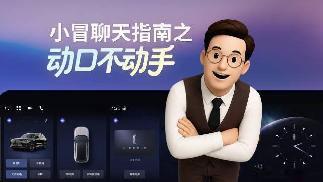 这一刻有被林肯治愈到全新林肯冒险家搭载SYNC Max林肯星幕智行互联系统，免唤