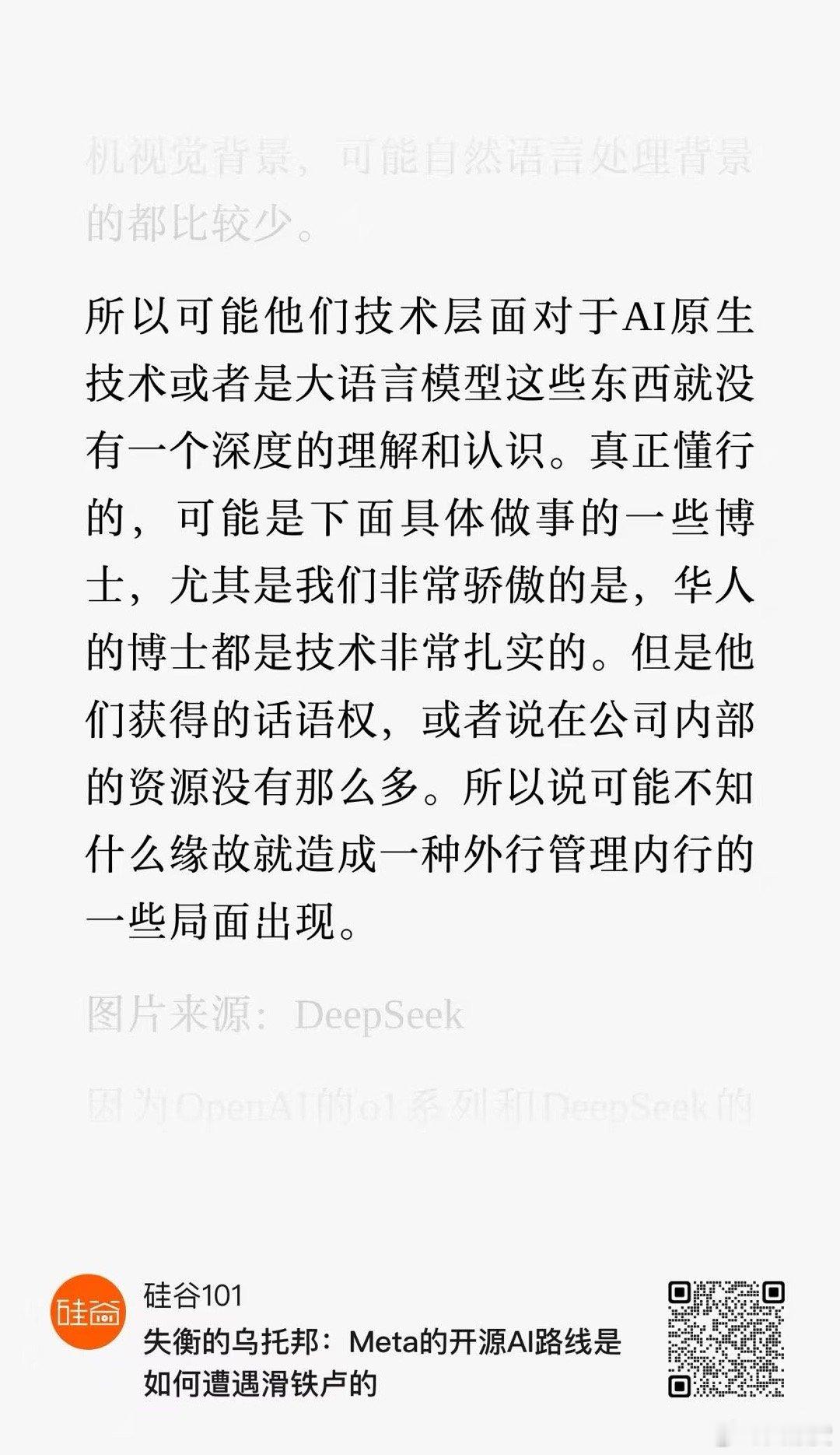 人工智能🤖=有多少人工就有多少智能图来自于硅谷101 建议大家看看为啥Llam