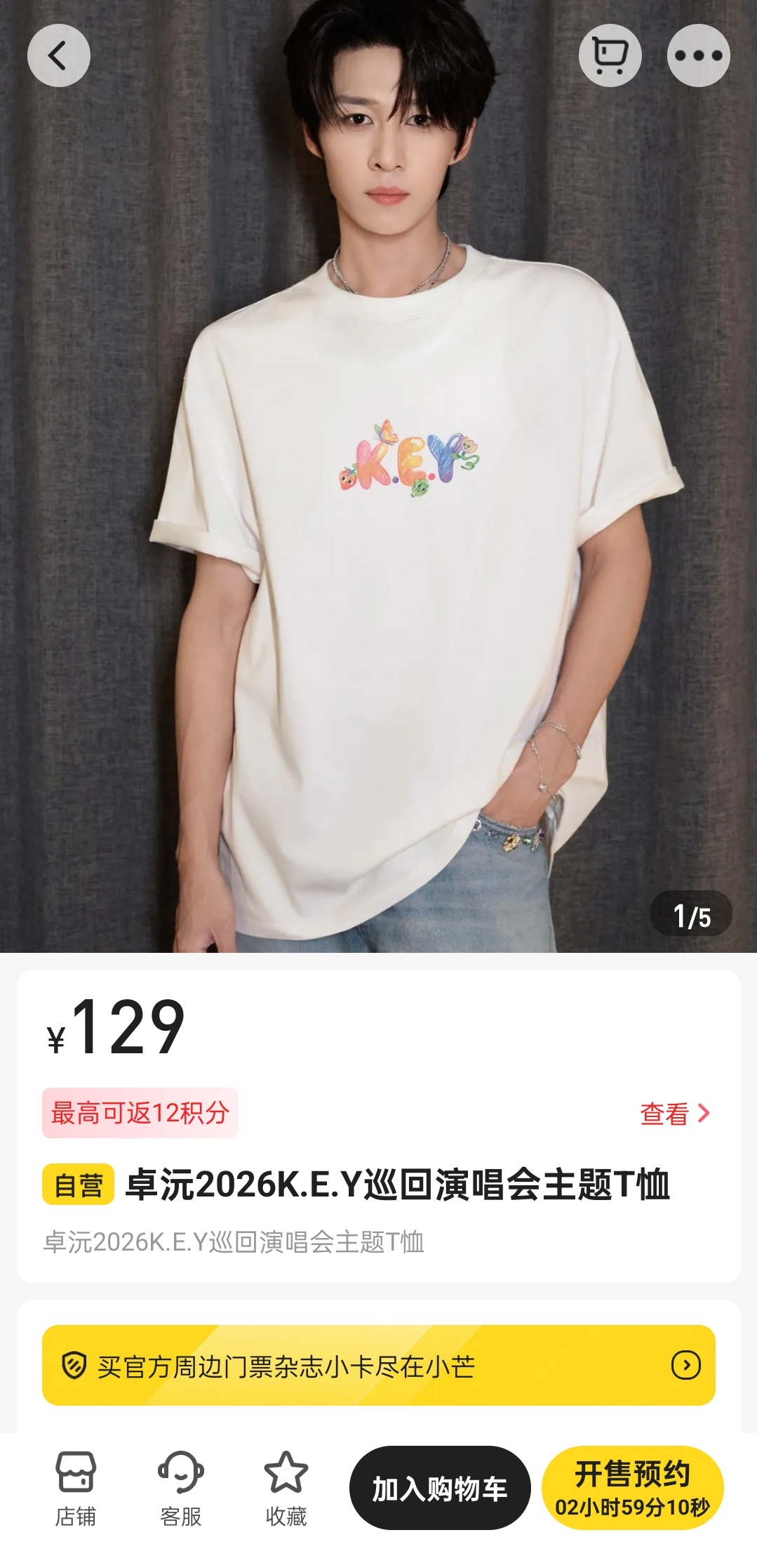 可以加购咯！
