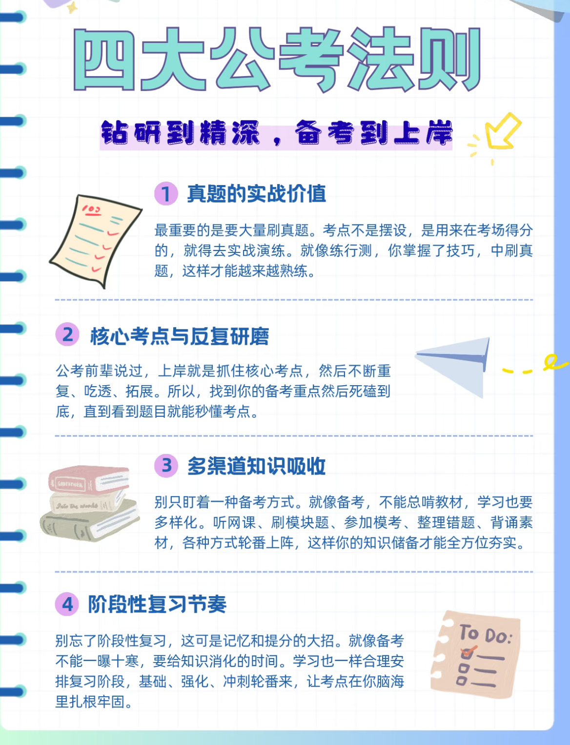 为公考加油公考封神，亲测4大上岸法则，拒绝无用功还在死磕教材没头绪？😭 别盲目