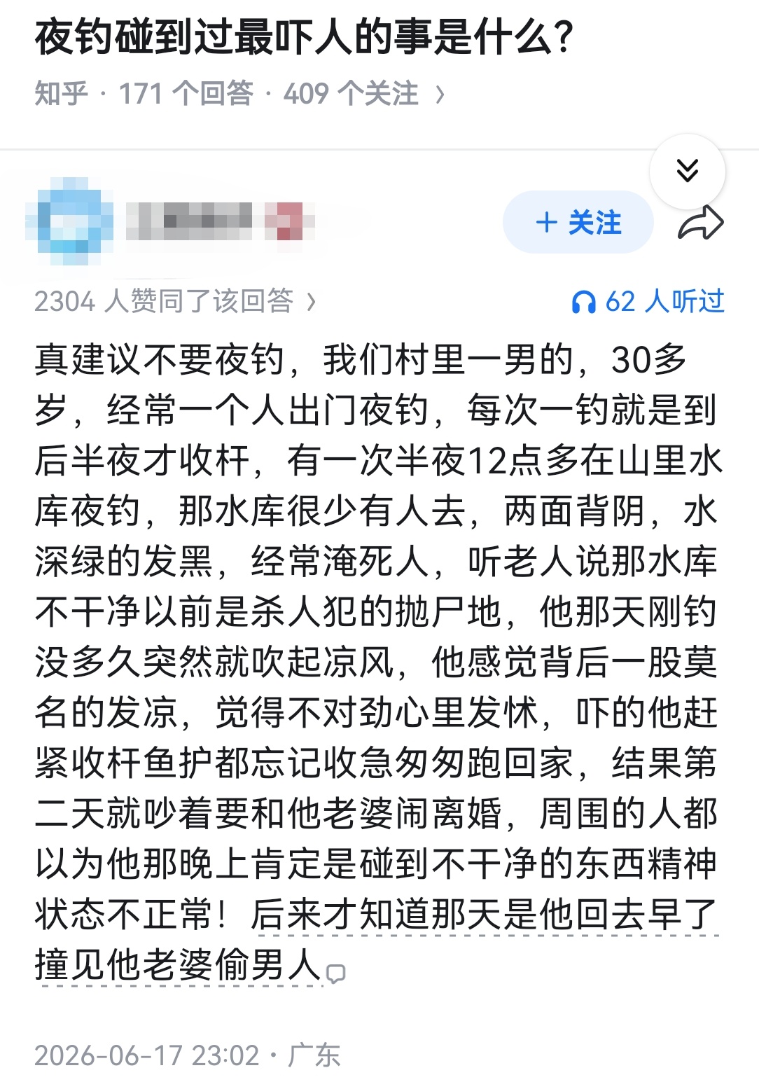 夜钓碰到过最吓人的事是什么？ ​​​