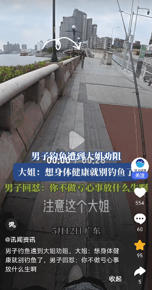 广东，一男子钓鱼被一大姐劝说:人家刚放生，想身体健康就不要钓鱼。没想到男子反怼: