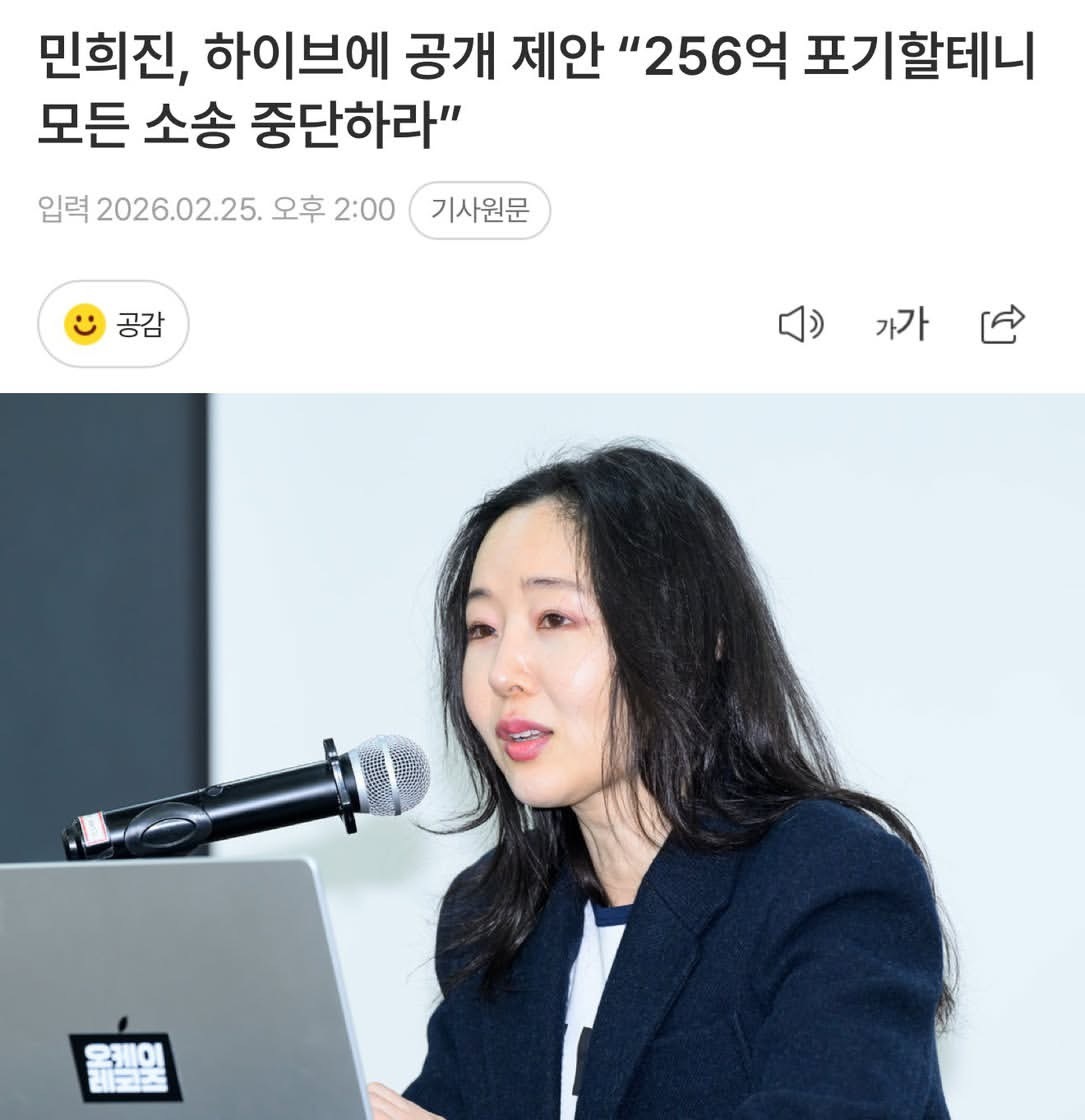 闵熙珍:“如果HYBE撤销对NewJeans、其粉丝群及所有相关人士的法律诉讼，