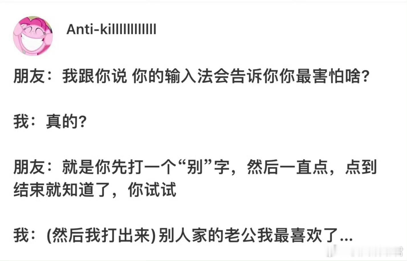 你的输入法会告诉你你最害怕啥？ ​​​