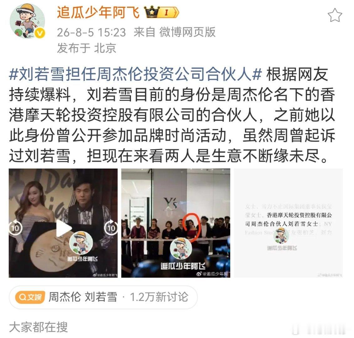 曝刘若雪是周杰伦投资公司合伙人刘若雪被曝是周杰伦公司合伙人如果是这样的话，那这个
