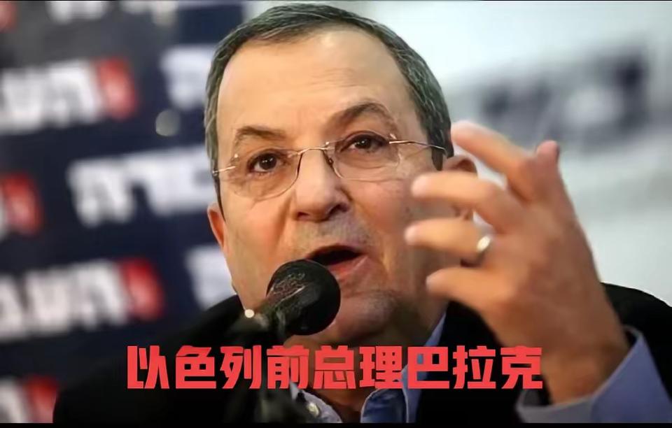 巴拉克之问：美国“战争遗产”背后的霸权困局

以色列前总理巴拉克掰着手指列举朝鲜