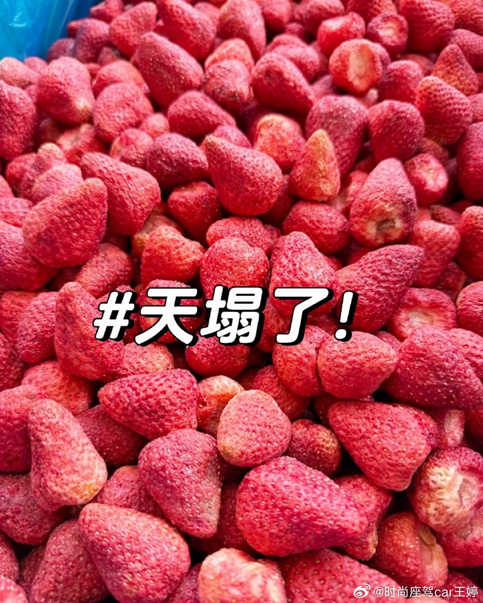 冻干草莓没想到今年第一个就是我喜欢吃的，前几天刚在新源里菜市场买了一大袋子，现在