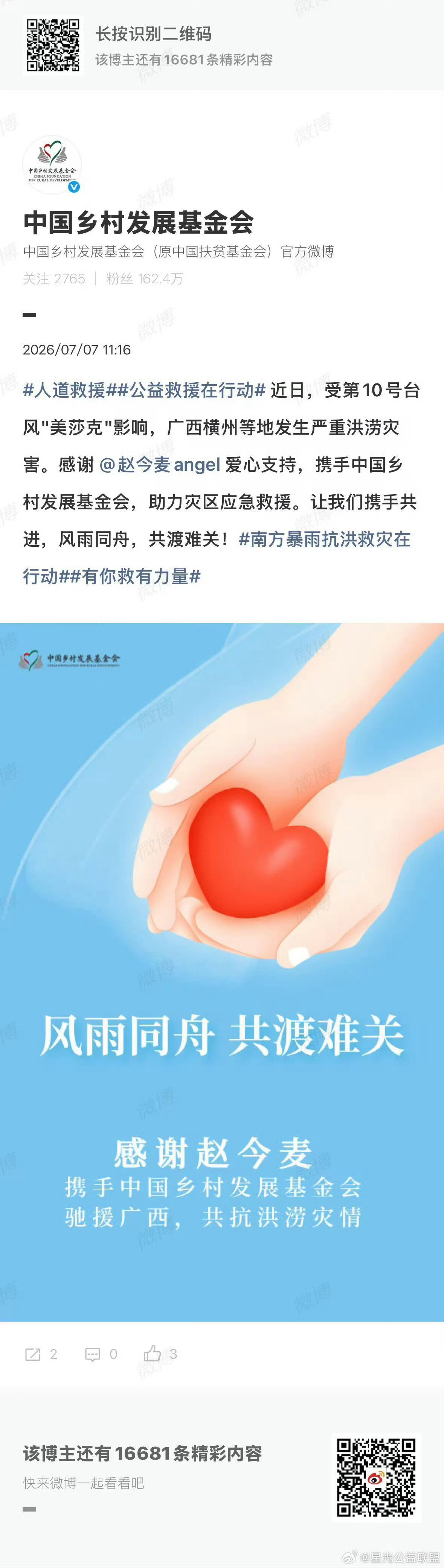 赵今麦驰援广西赵今麦驰援广西水灾携手驰援广西，共抗洪涝灾情。风雨同舟，共渡难关！