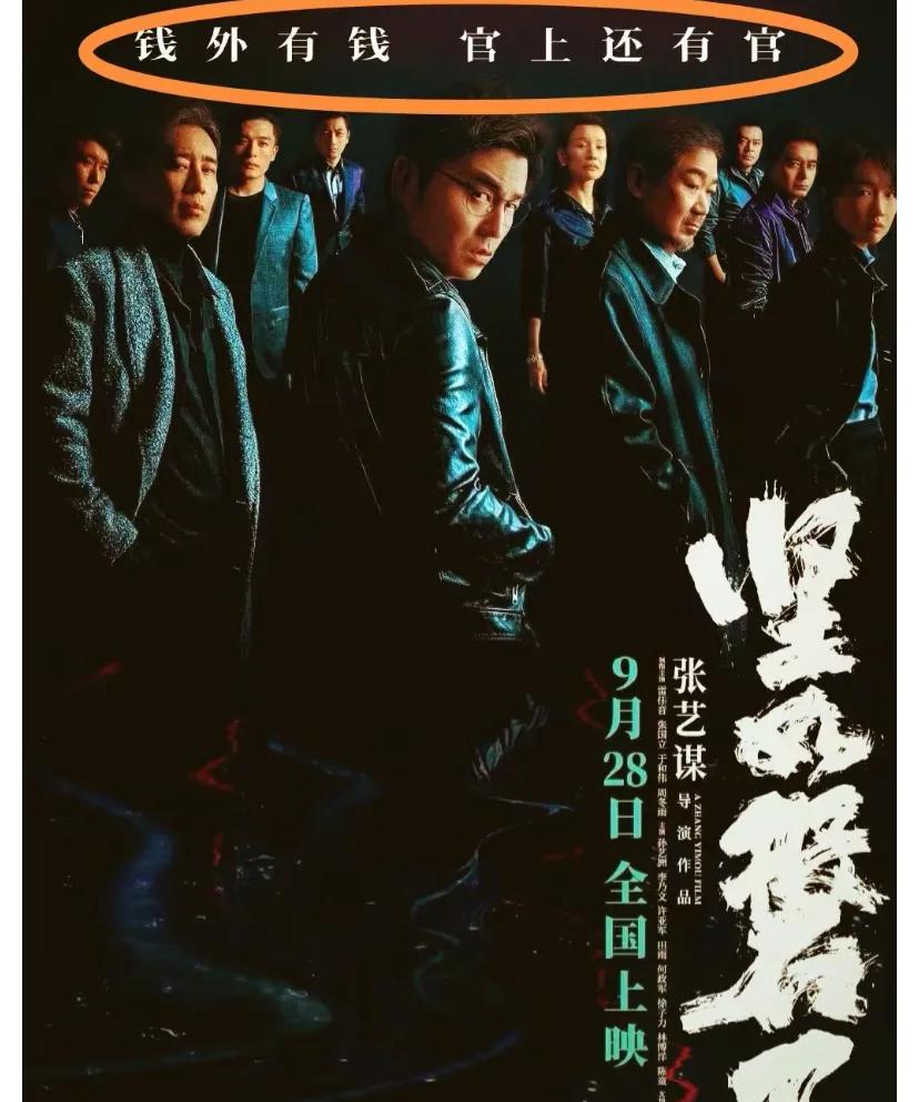 《坚如磐石》还没上映，就被警告!
张艺谋新片《坚如磐石》，还没上映就被警告A，因