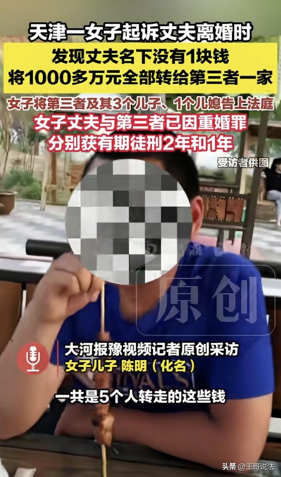 天津，一男子发财之后，大明大放把第三者领回家里，谎称是公司同事，第三者向妻子保证