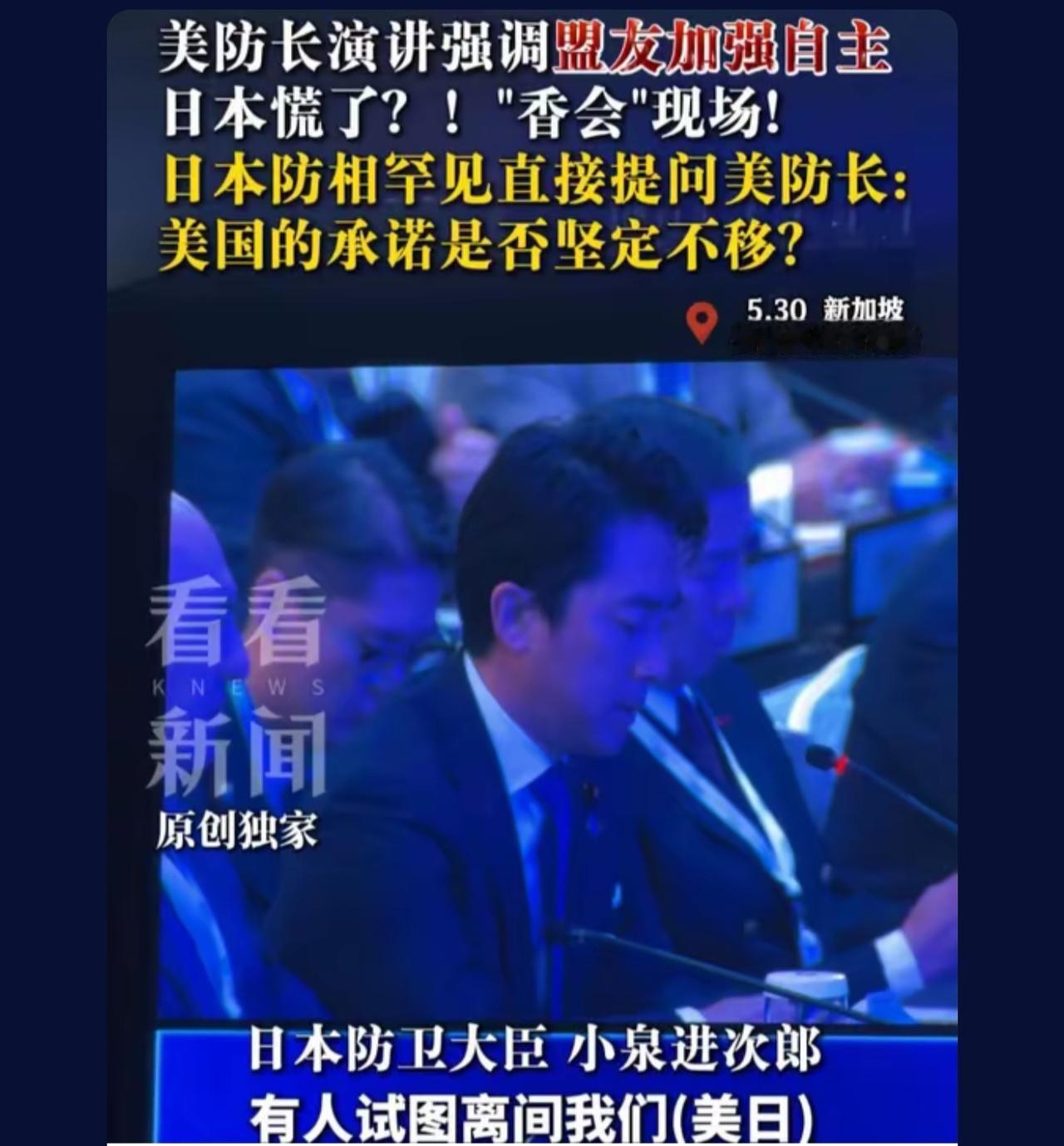 一旦有事儿，先打日本。日本看出这个苗头了，所以问美国的承诺还好不好使。

中美俄
