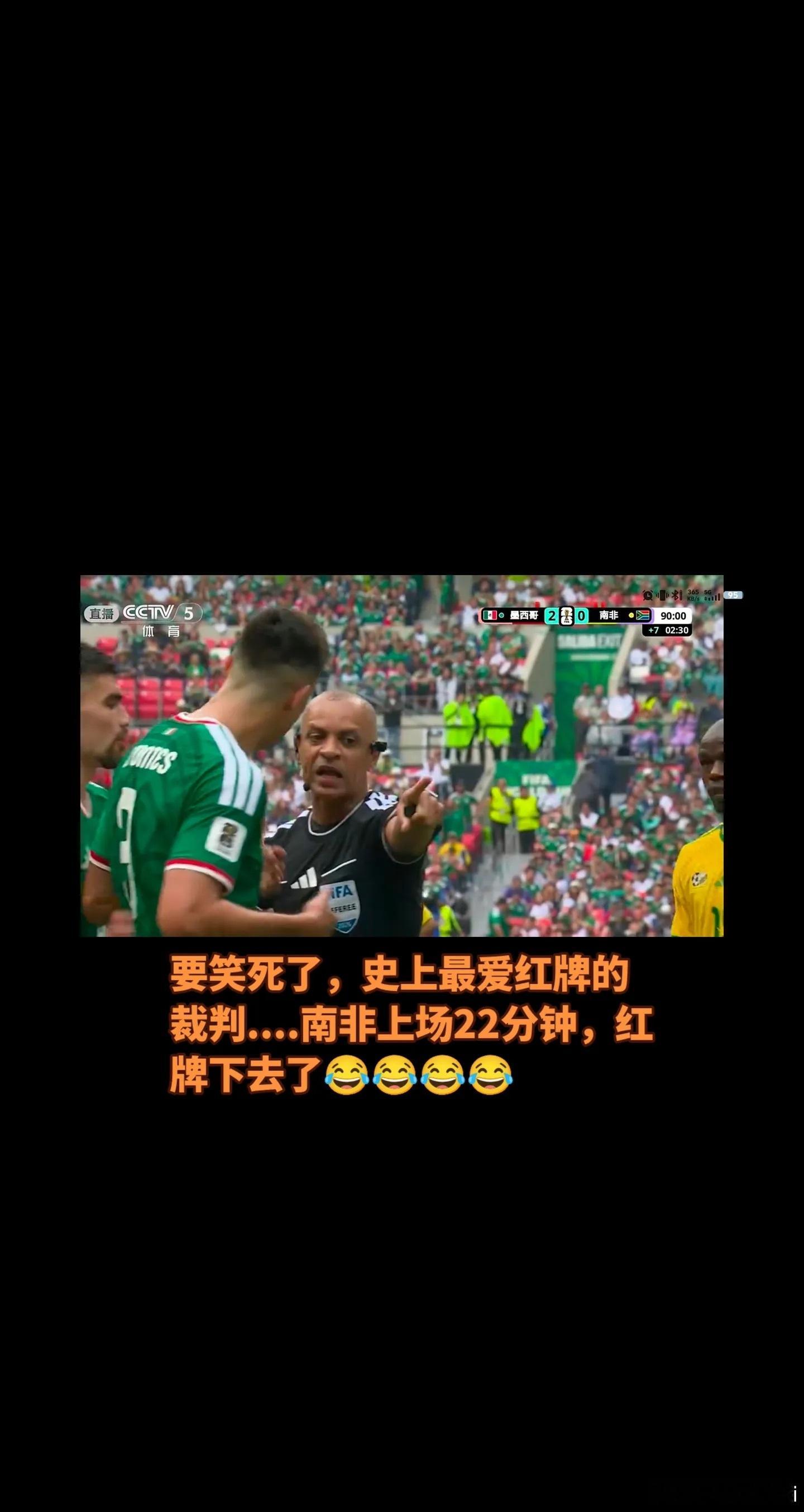 非正经观战世界杯2026美加墨世界杯，这一幕笑死我了，史上最爱红牌的裁判，南非上