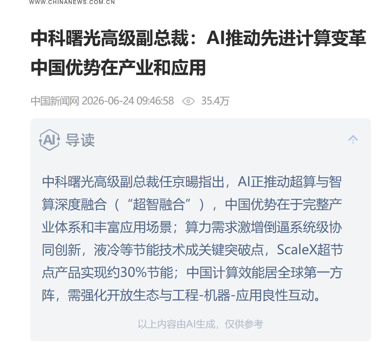 算力进入系统竞争时代，三大维度决定企业长期竞争力

深耕算力行业多年，见证了行业