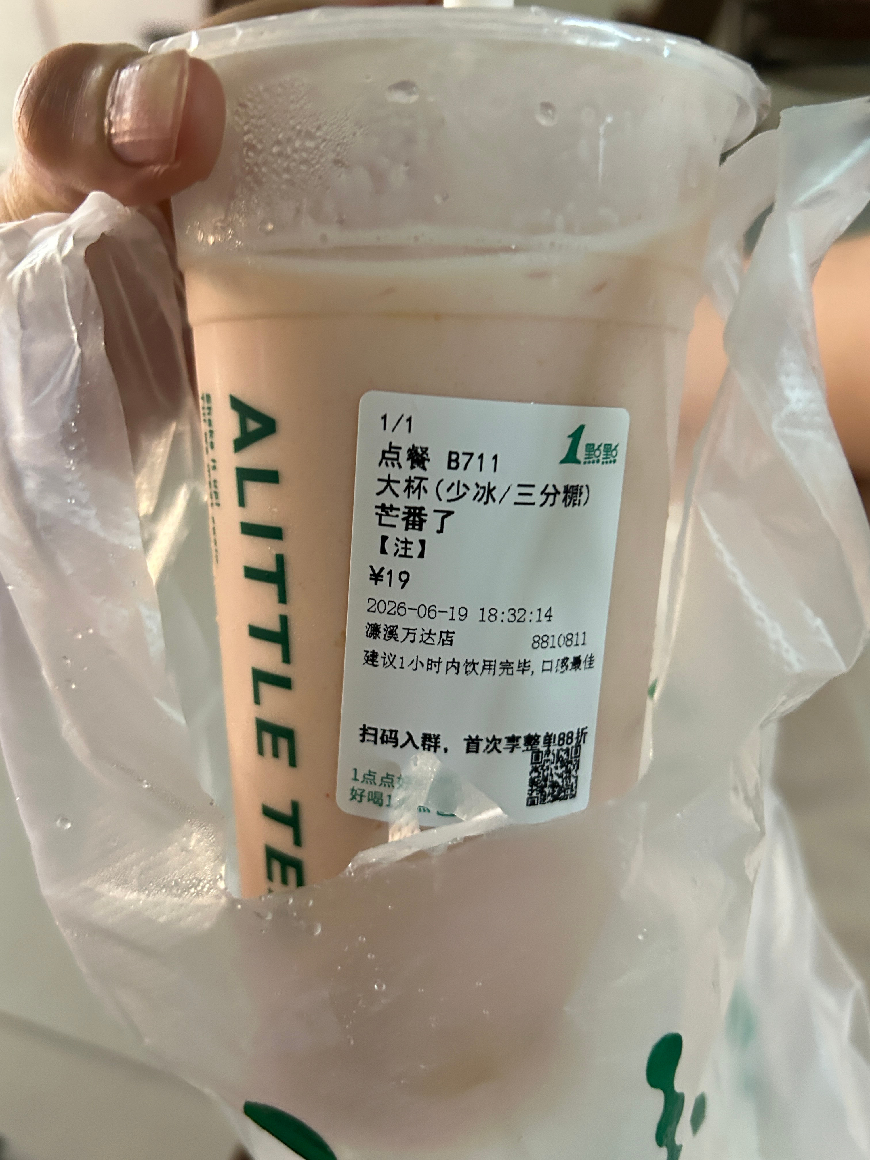 这辈子喝过最难的 奶茶 