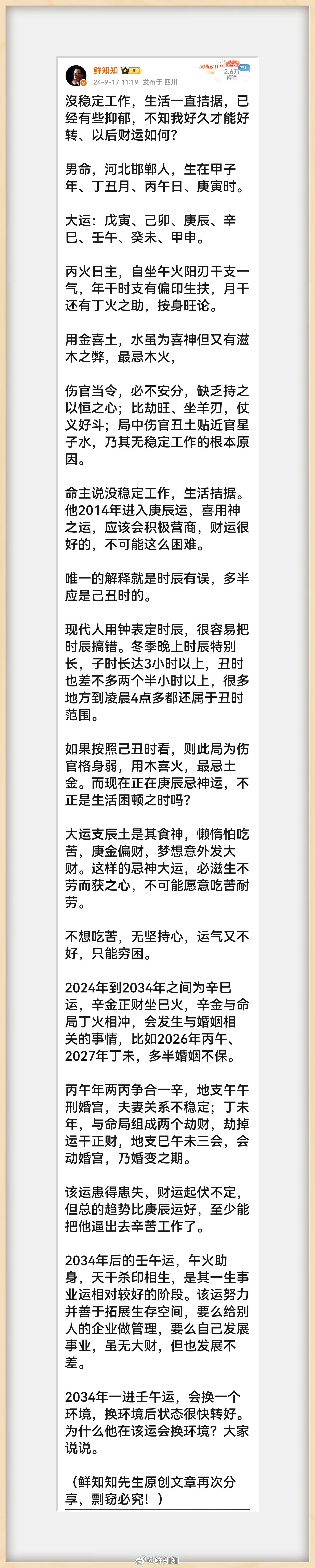 这个八字，以后换一个环境谋求发展，就会改变人生，出现转机。 ​​​