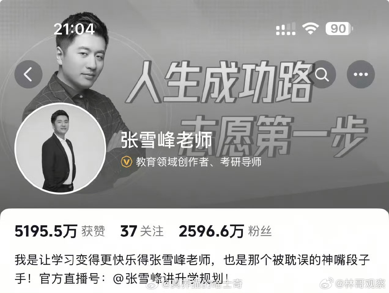 刚刚，张雪峰抖音账号头像从黑白变回彩色，这是个好的信号！ 希望张老师平安无事  