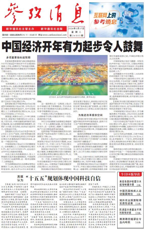 【#早安#】早上好！  今日报纸头版：①中国经济开年有力起步令人鼓舞②英媒认为：