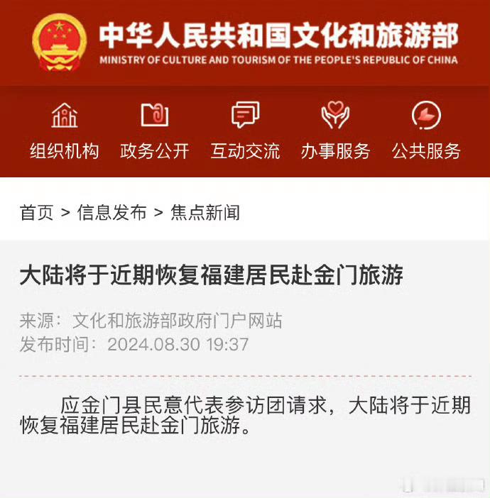 近期福建籍就可以去金门旅游了，这下如果要去看一些大陆看不了的电影方便多了，厦门去
