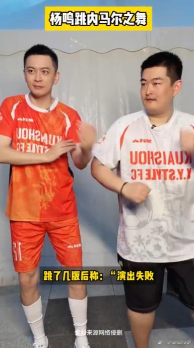杨鸣跳了内马尔之舞 谁能想到杨鸣直播挑战内马尔标志性舞蹈，一开始还以为简易版很好