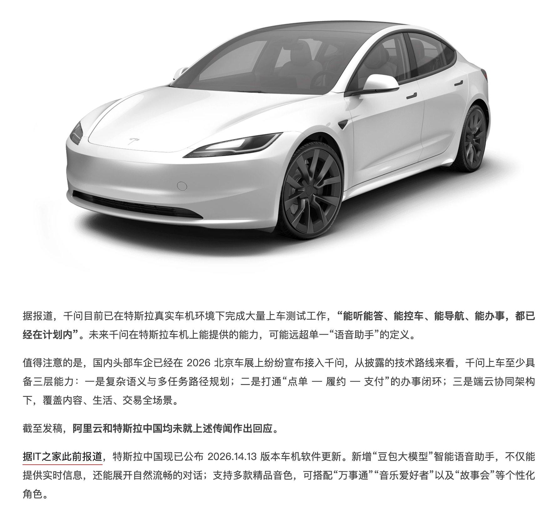 阿里千问模型已在特斯拉车机内测的消息，算是双赢的行业信号，没必要过度解读成谁强谁