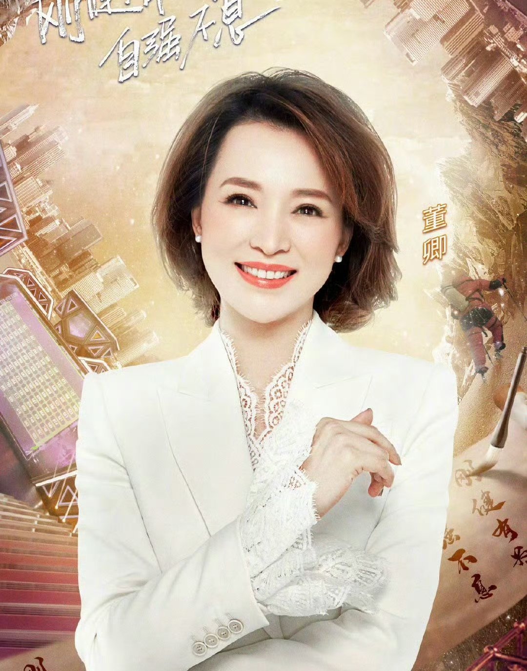 董卿周涛 蕾丝边西装主持人董卿与周涛的同款蕾丝边西装造型引发热议。这套以利落西装