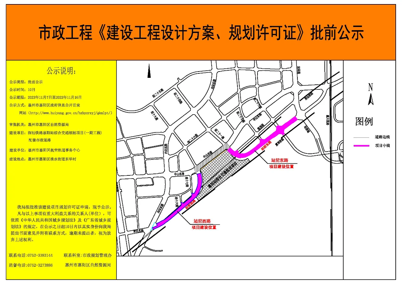 深汕铁路惠阳站综合交通枢纽配套市政道路