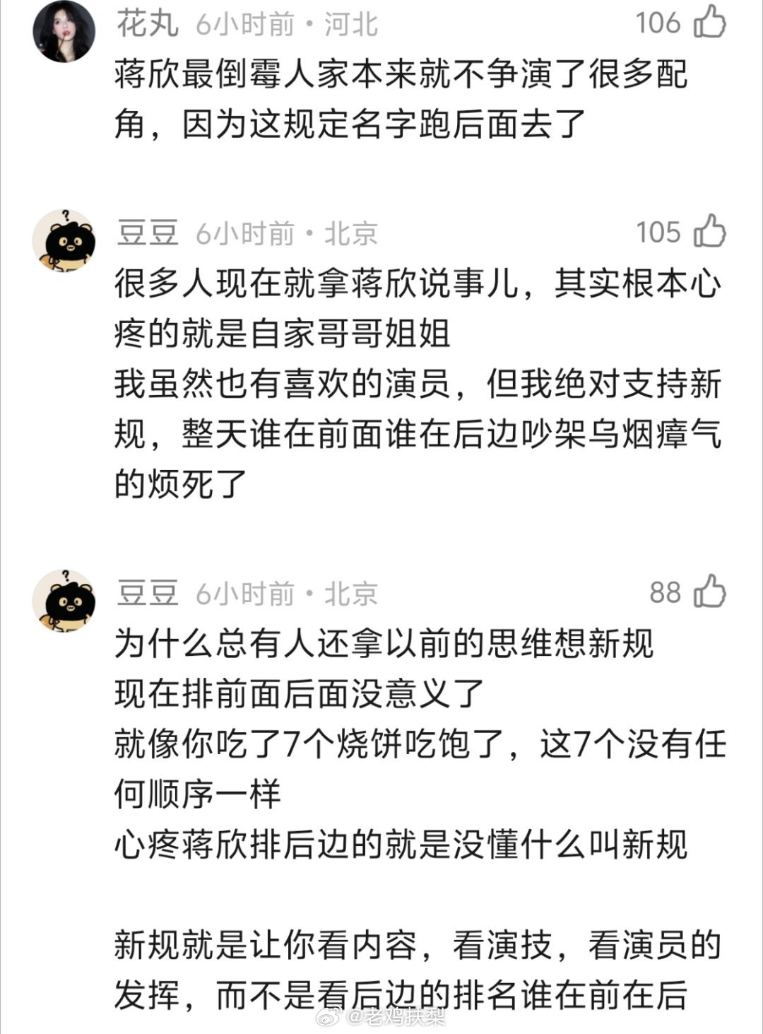 最大的蔽处是新人一个也不认识，丝毫没有点开剧看得欲望。 