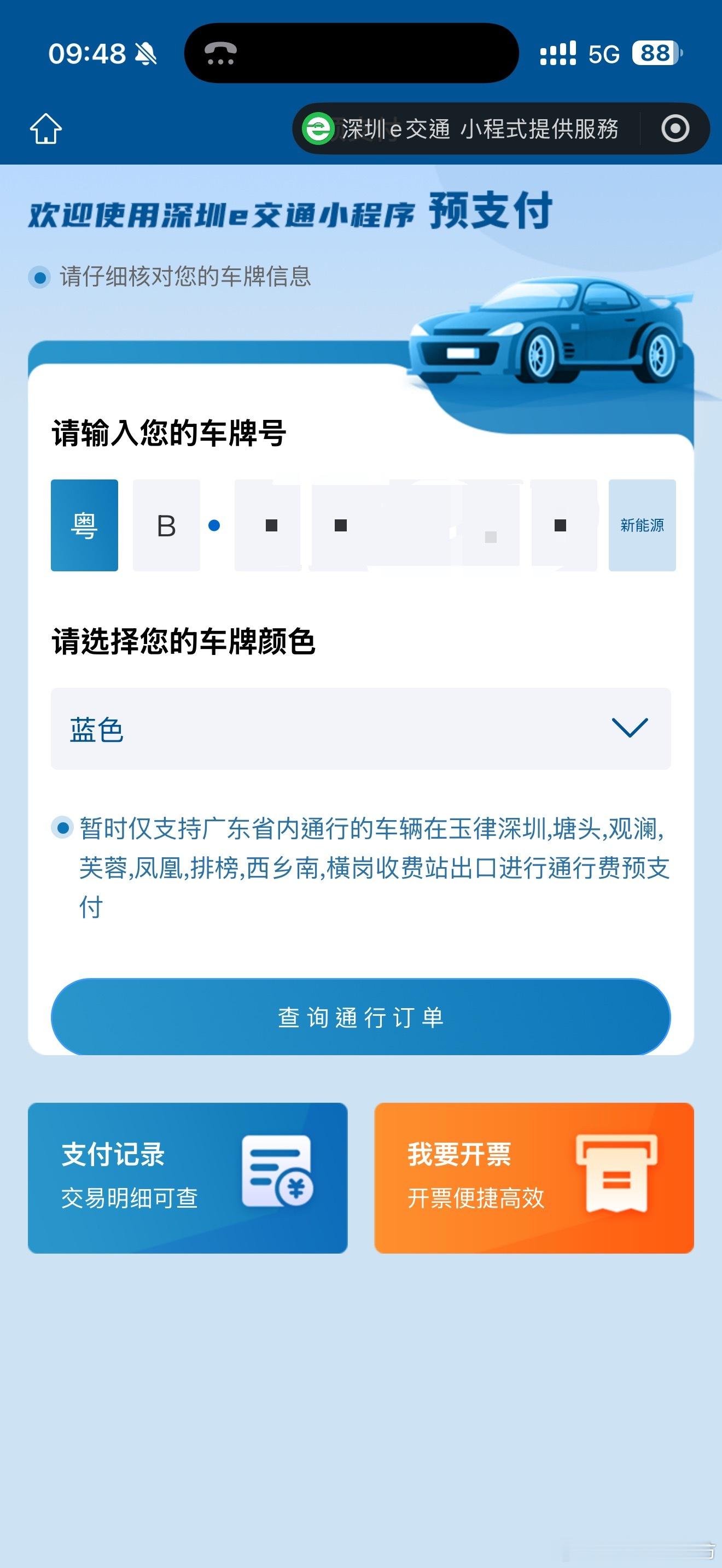 今天从横岗收费站下高速体验了深圳e交通就是快到收费站的路边有二维码扫码提前自缴高