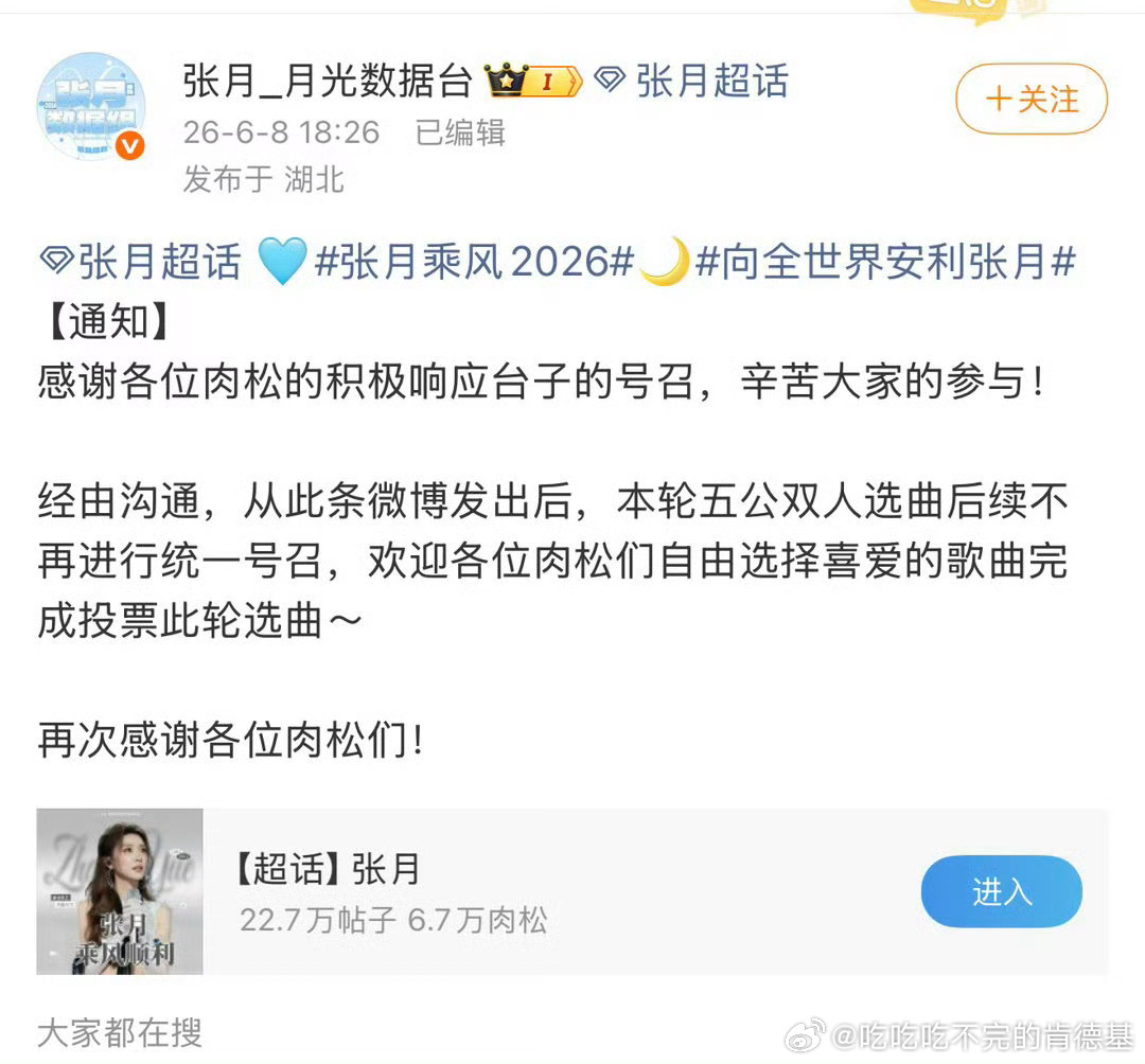 张月方停止浪姐选歌支持张月的所有选择 