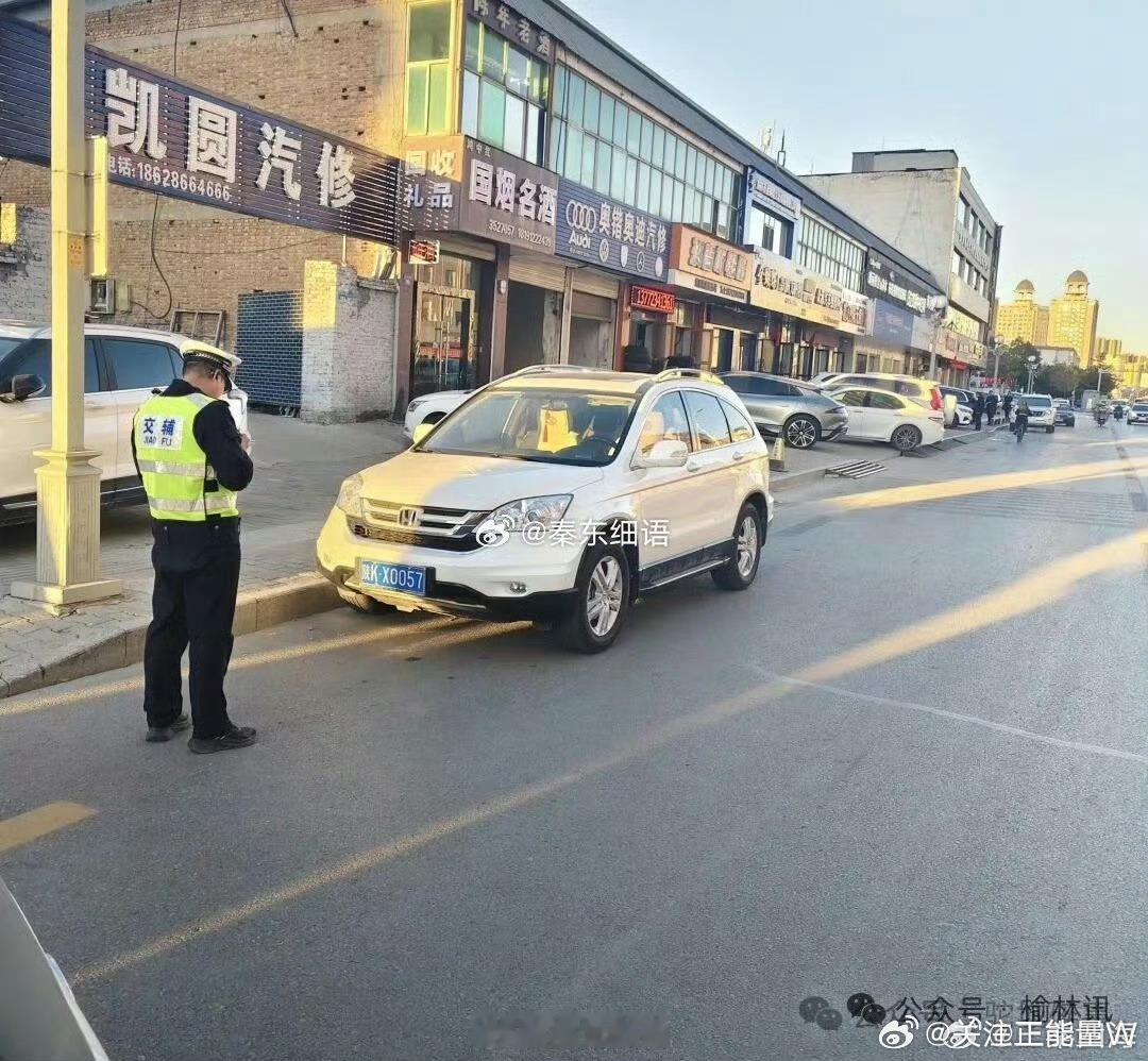 榆林身边事三秦二三事[超话]【榆林交警二大队，一名辅警上路贴条是否合规 】根据相