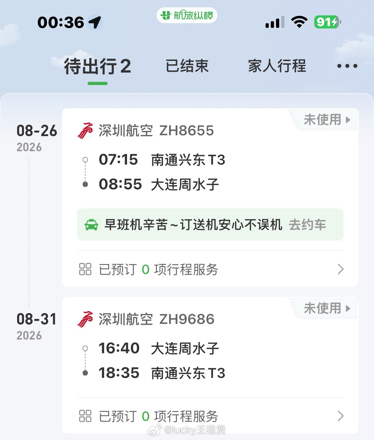 来不及emo了 姐又要出发了🛫 