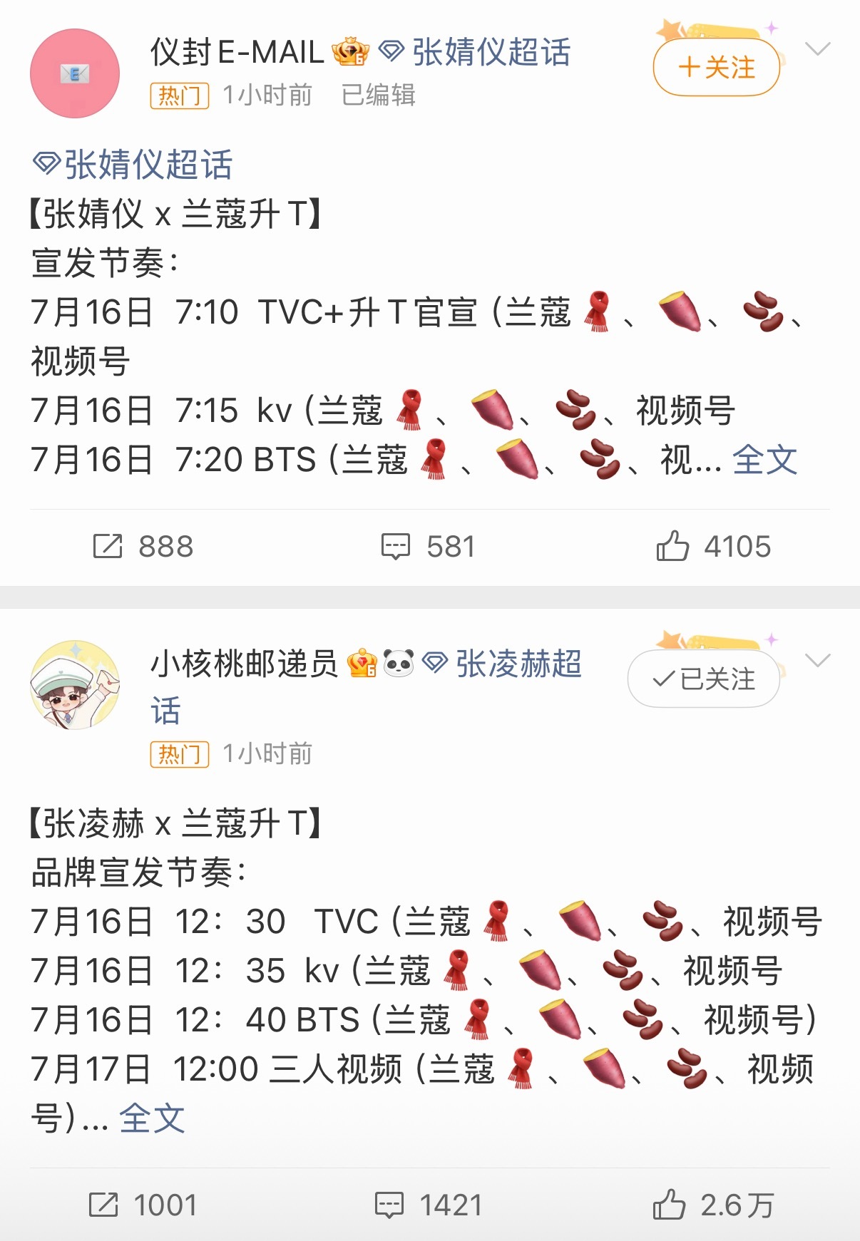 张凌赫张婧仪兰蔻都升Title了张婧仪张凌赫兰蔻升Title