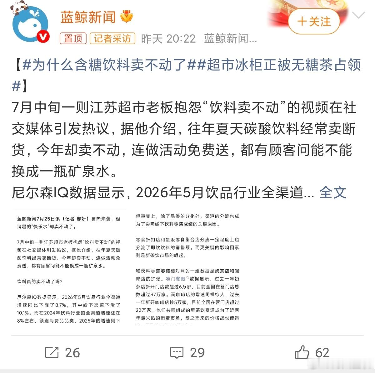 为什么含糖饮料卖不动了很简单，因为大家都知道含糖饮料含糖量太高了，喝多了对身体健