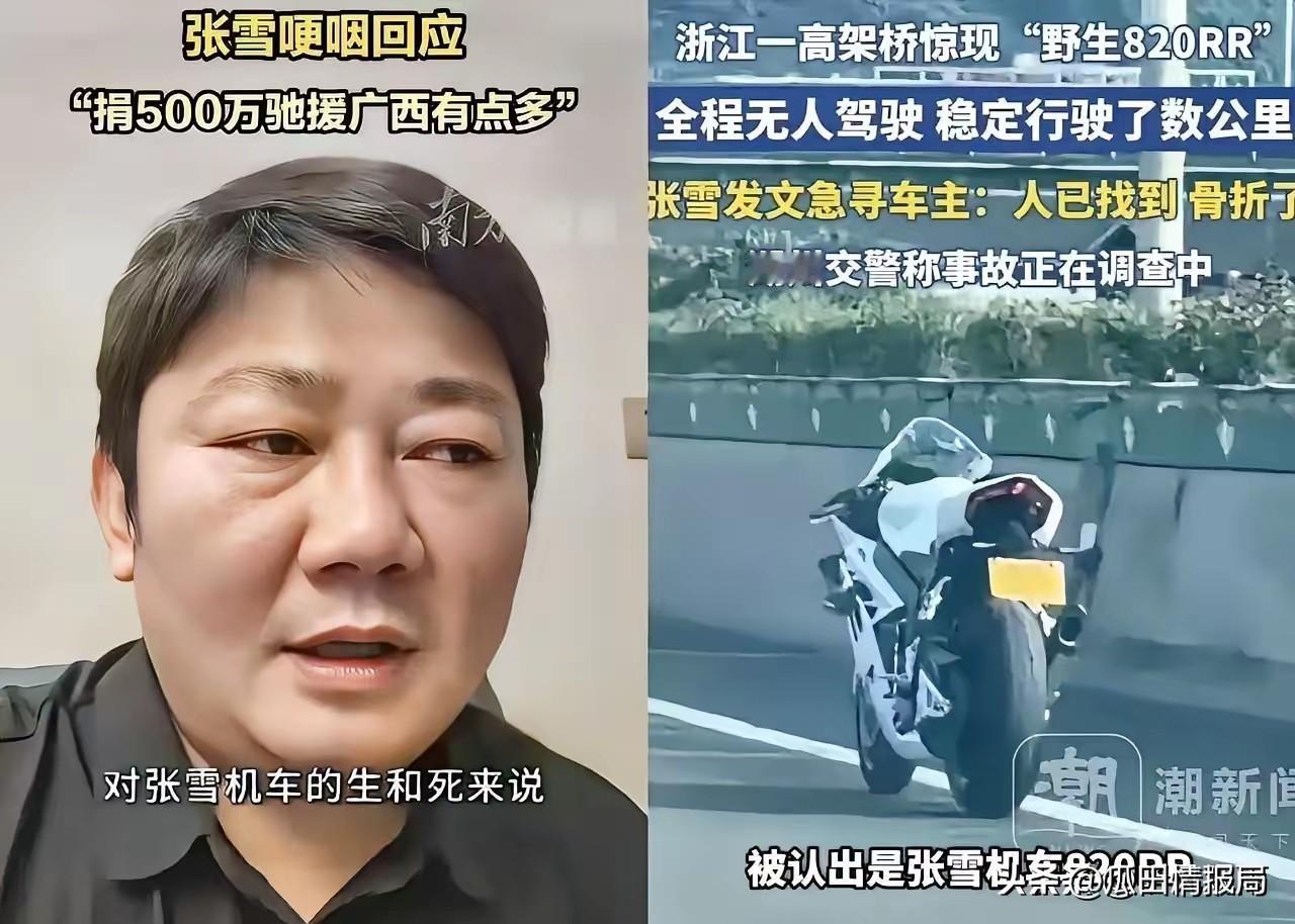 这就是典型的，好人有好报！张雪前脚捐款500万给广西，后脚老天爷就送给他一份大礼