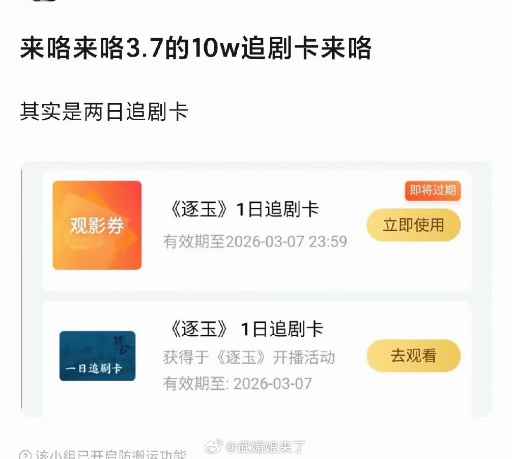 《逐玉》平台送了2日追剧卡，所以这部剧热度冲得快，拉新却不是顶尖的 