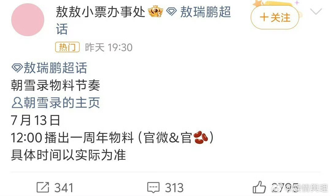 敖瑞鹏李兰迪朝雪录有一周年物料 敖瑞鹏李兰迪朝雪录有一周年物料，敖瑞鹏李兰迪朝雪