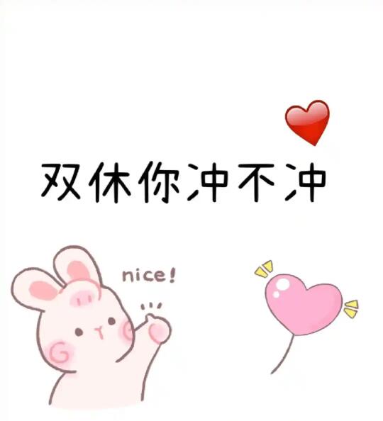 距离上海大厂全面双休还差一个……🐶