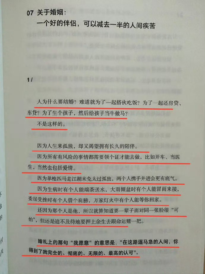 人为什么要结婚？这个回答真的绝了！ 