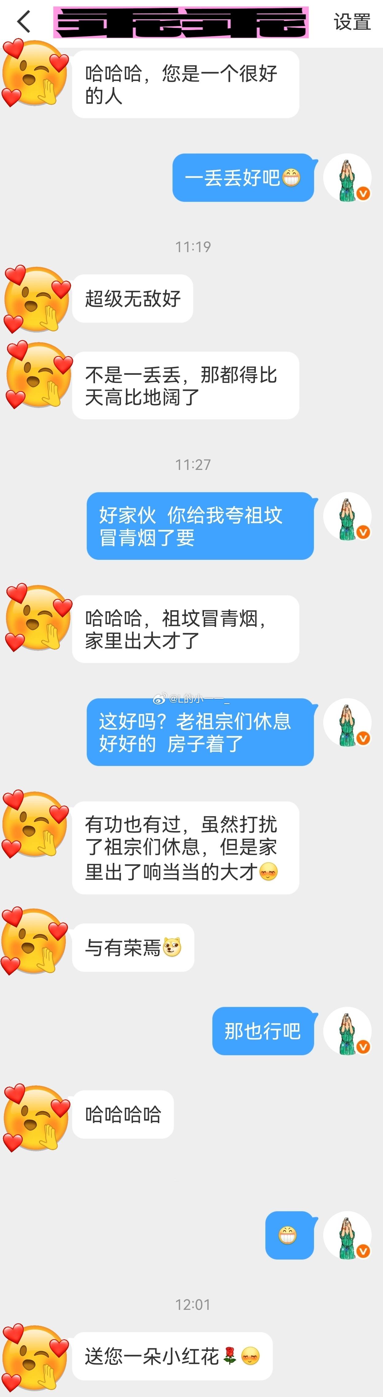 一不小心就给老祖宗房子夸着了。～😂李一一的碎碎念