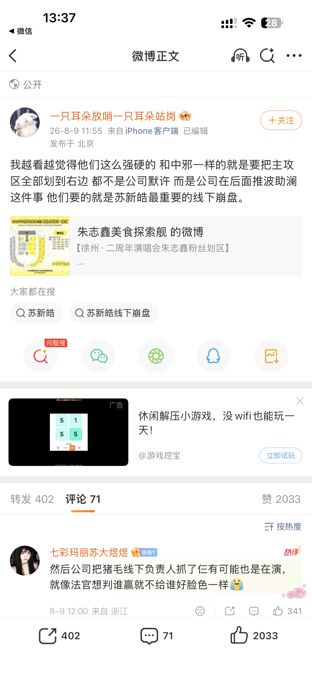 卧槽我不行了被害妄想症就这样朴丝一直在力证棍丝就是人多，不然怎么换个区吓成这样 