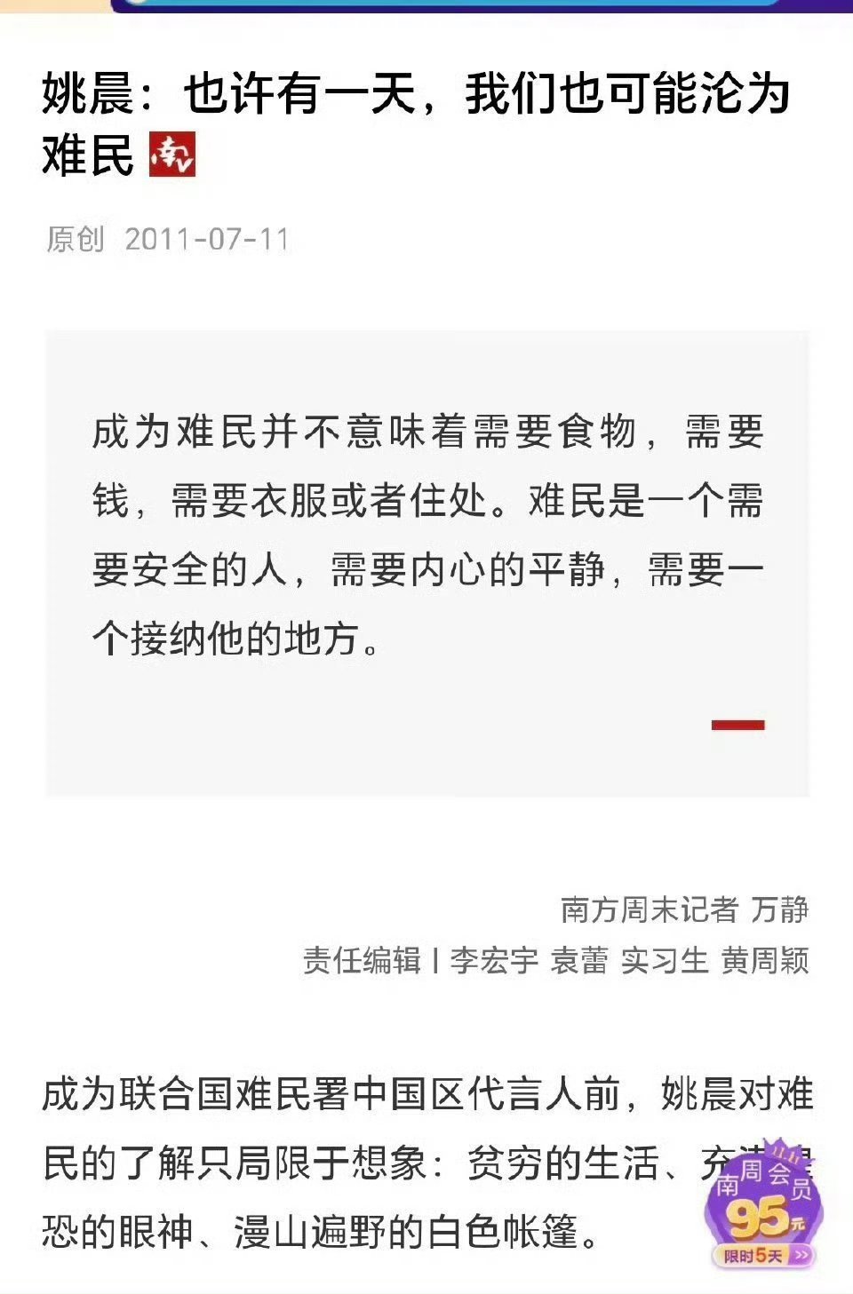 【存档】姚晨因为安吉丽娜朱莉，选择成为难民大使 