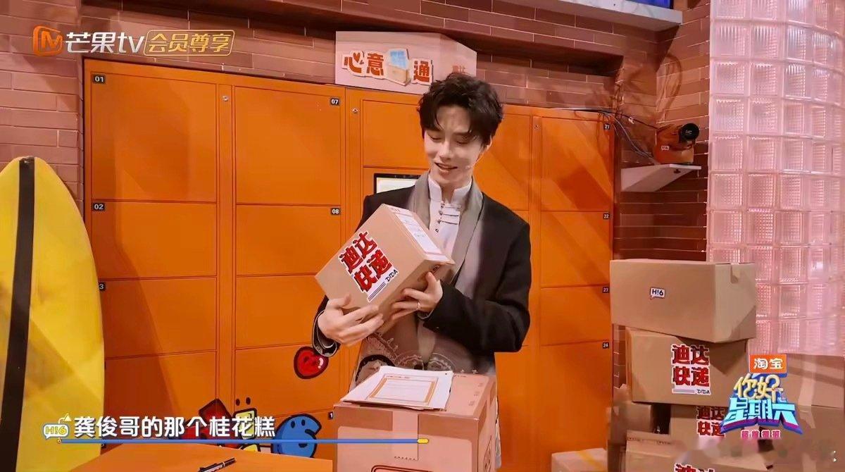 方逸伦收到了龚俊的桂花糕方逸伦在 “心意箱通” 环节抽到龚俊的桂花糕，三大盒啊！