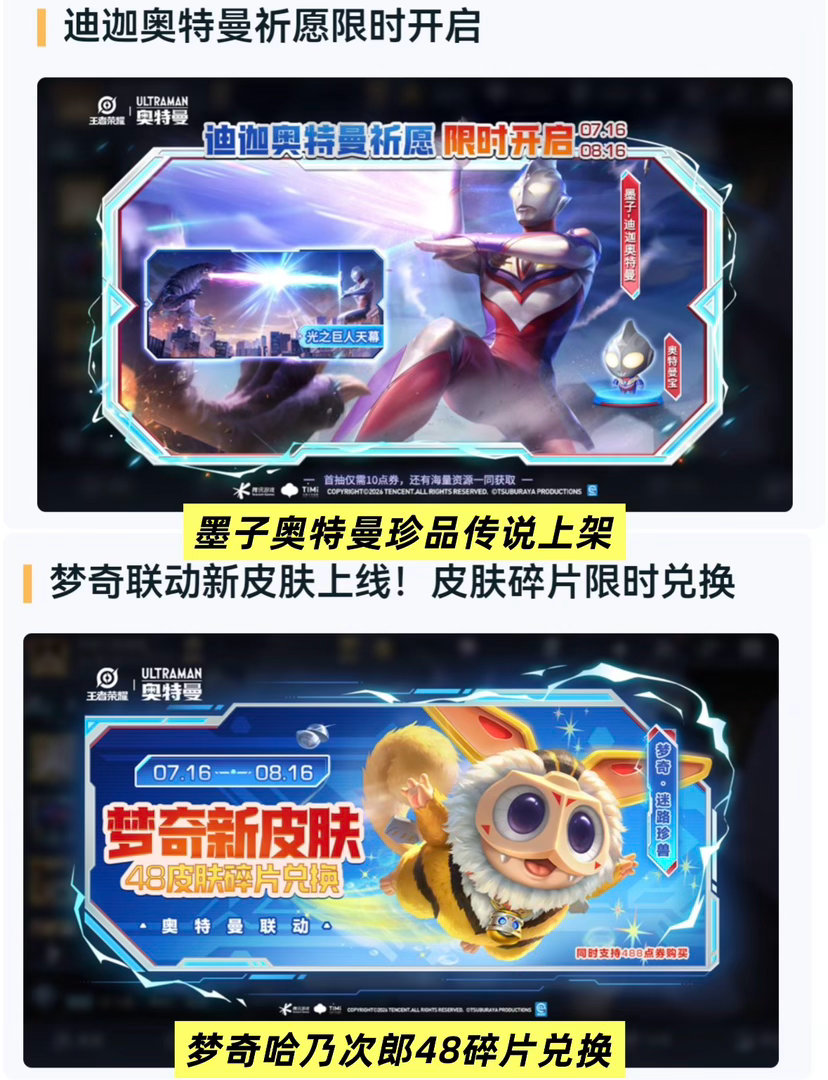没想到墨子迪迦和梦奇哈乃次郎的新皮肤真的上线了，这次更新还有迪迦天幕、时装和小兵