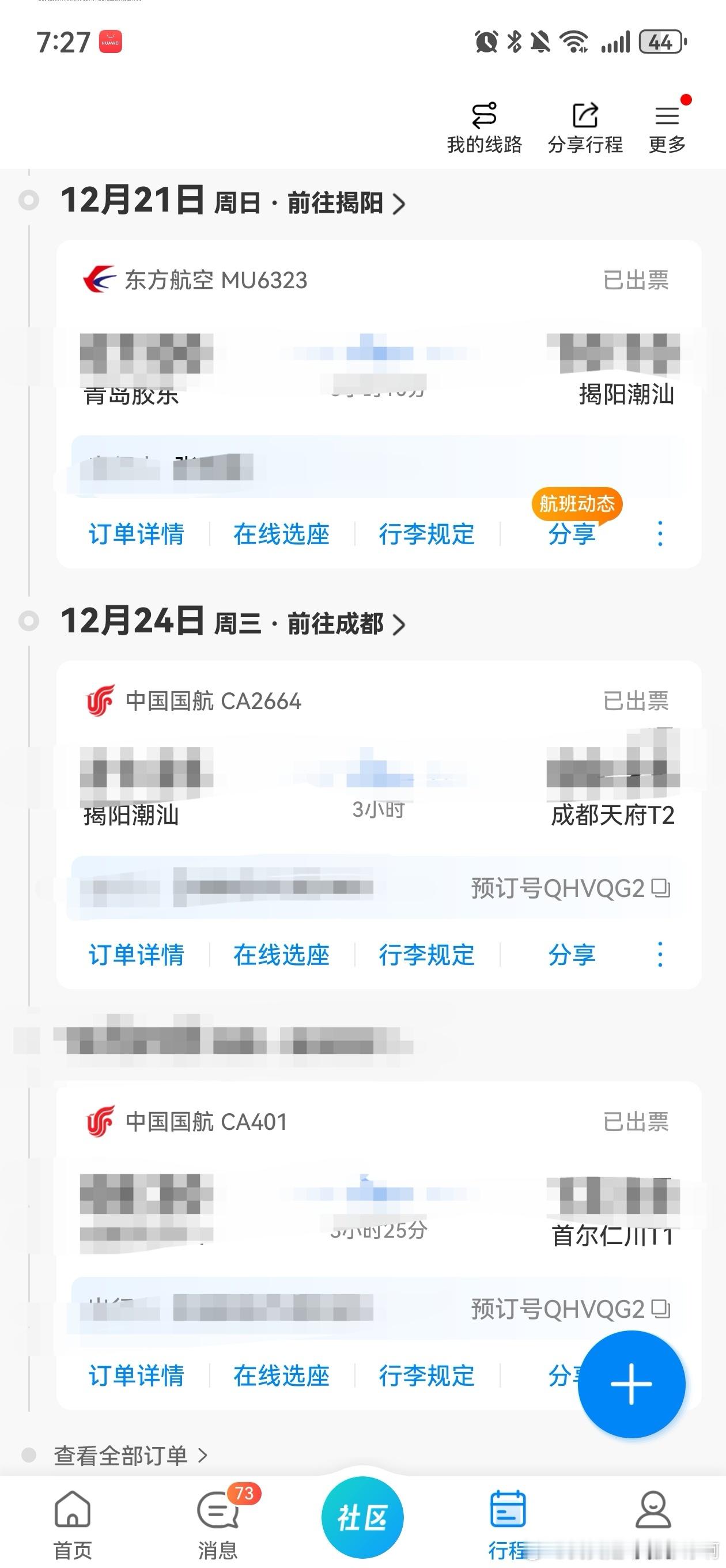 终于有心情安排自己的生活 准备把年度前焦虑吃不进去的饭全部都吃回来