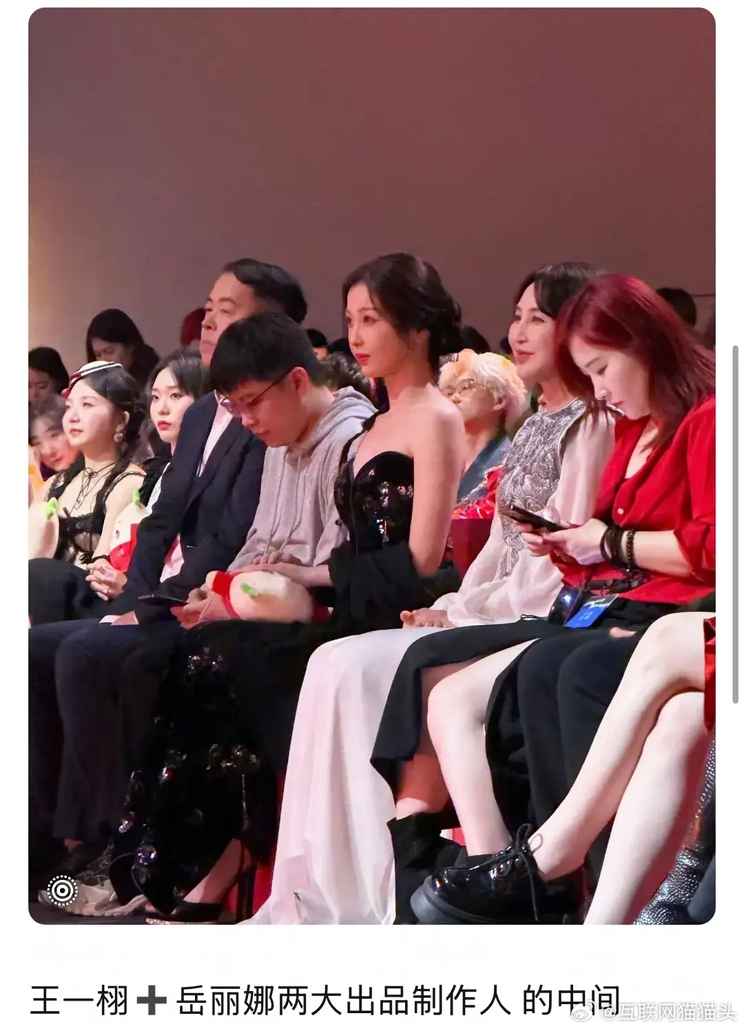 🐟厉害了 压轴 前排C位坐在王一栩岳丽娜两大出品制作人中间 