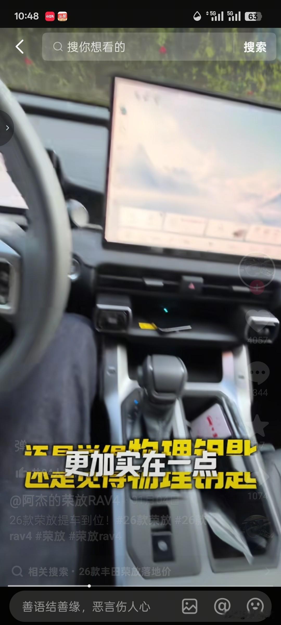 小伙一咬牙一狠心，买了全球第6代RAV4荣放，他和大家分享了这辆车的感觉！

他